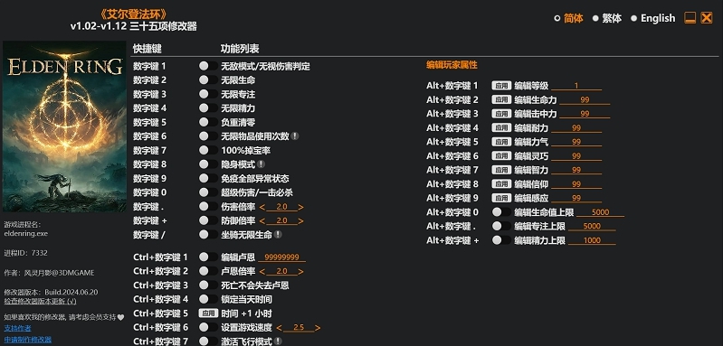 艾尔登法环DLC风灵月影修改器 v1.02-1.13 艾尔登法环DLC风灵月影修改器 v1.02-1.13