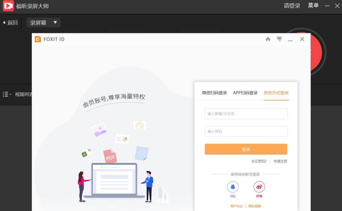 福昕录屏大师新 v1.3 福昕录屏大师新 v1.3