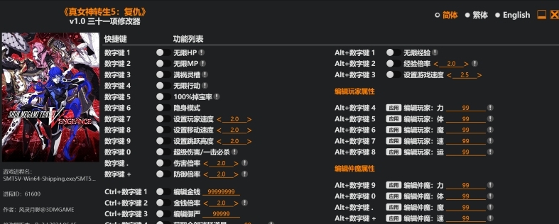 真女神转生5复仇风灵月影修改器 v1.0安卓版 真女神转生5复仇风灵月影修改器 v1.0安卓版