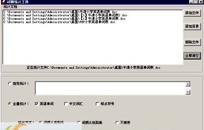 词频统计工具 v3.78 词频统计工具 v3.78