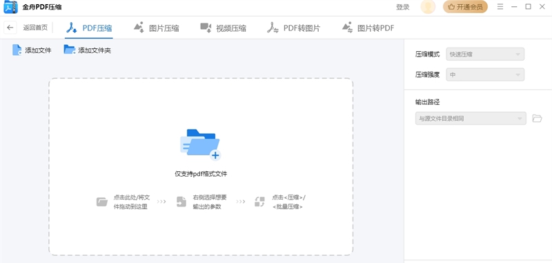 金舟PDF压缩 v3.0.6 金舟PDF压缩 v3.0.6