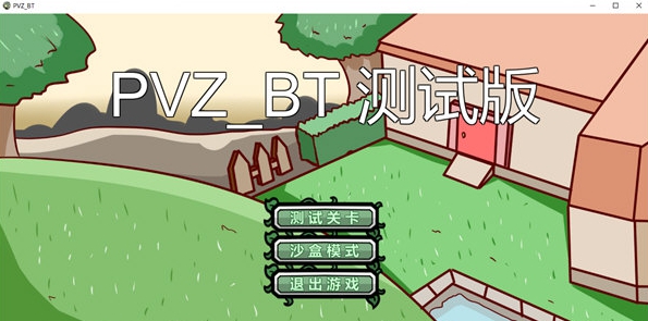 pvzbt宅宅萝卜 V0.59.07 pvzbt宅宅萝卜 V0.59.07