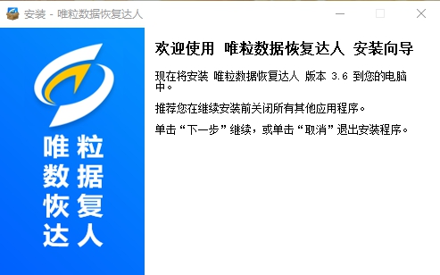 唯粒数据恢复达人 v3.6.0.1 唯粒数据恢复达人 v3.6.0.1