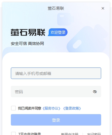 萤石易联 v2.0.15.0 萤石易联 v2.0.15.0