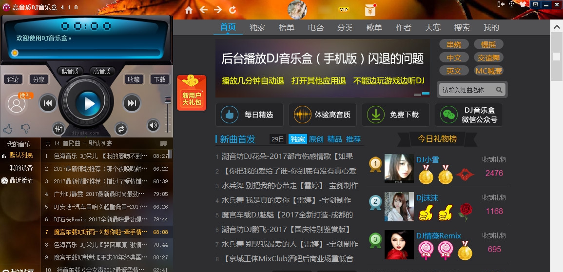 DJ音乐盒Mac版 v6.0.1 DJ音乐盒Mac版 v6.0.1