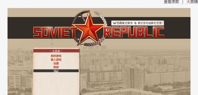 工人与资源：苏维埃共和国v2024.06.25三项修改器STiNGERR v2024.06.26