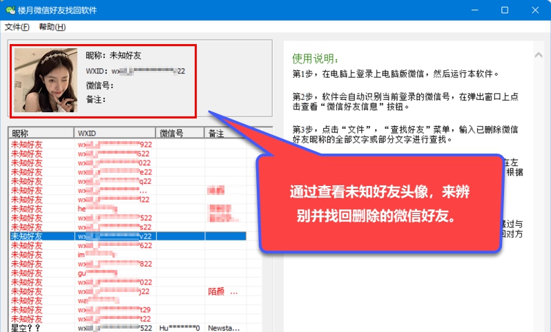楼月微信好友找回软件电脑版 v3.2 楼月微信好友找回软件电脑版 v3.2