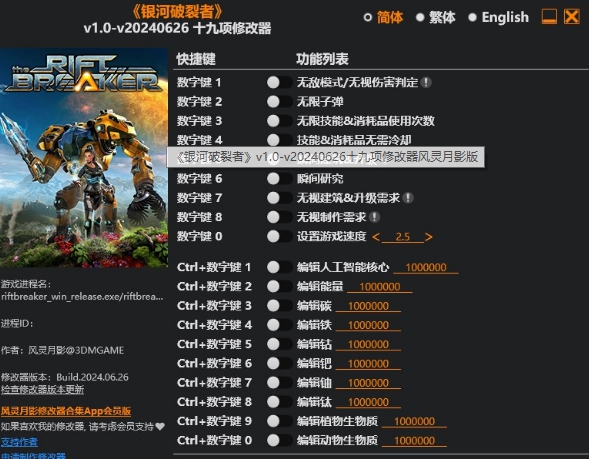 银河破裂者十九项修改器风灵月影版 v1.2 银河破裂者十九项修改器风灵月影版 v1.2
