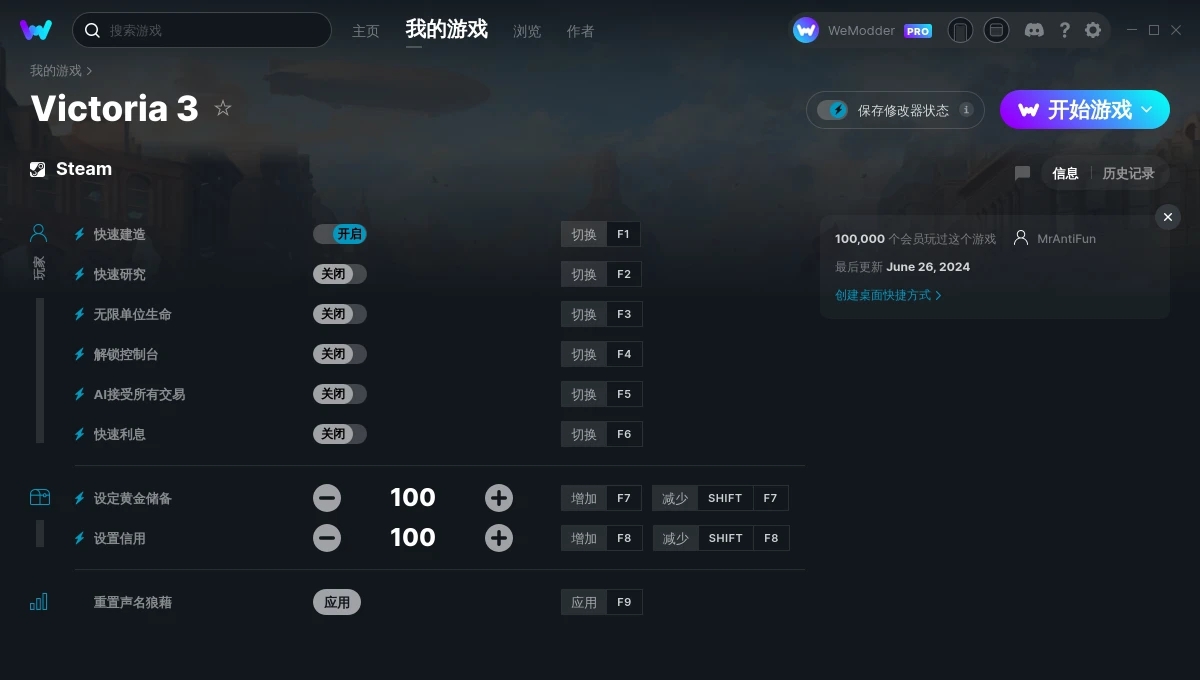 维多利亚3九项修改器 v1.7 维多利亚3九项修改器 v1.7