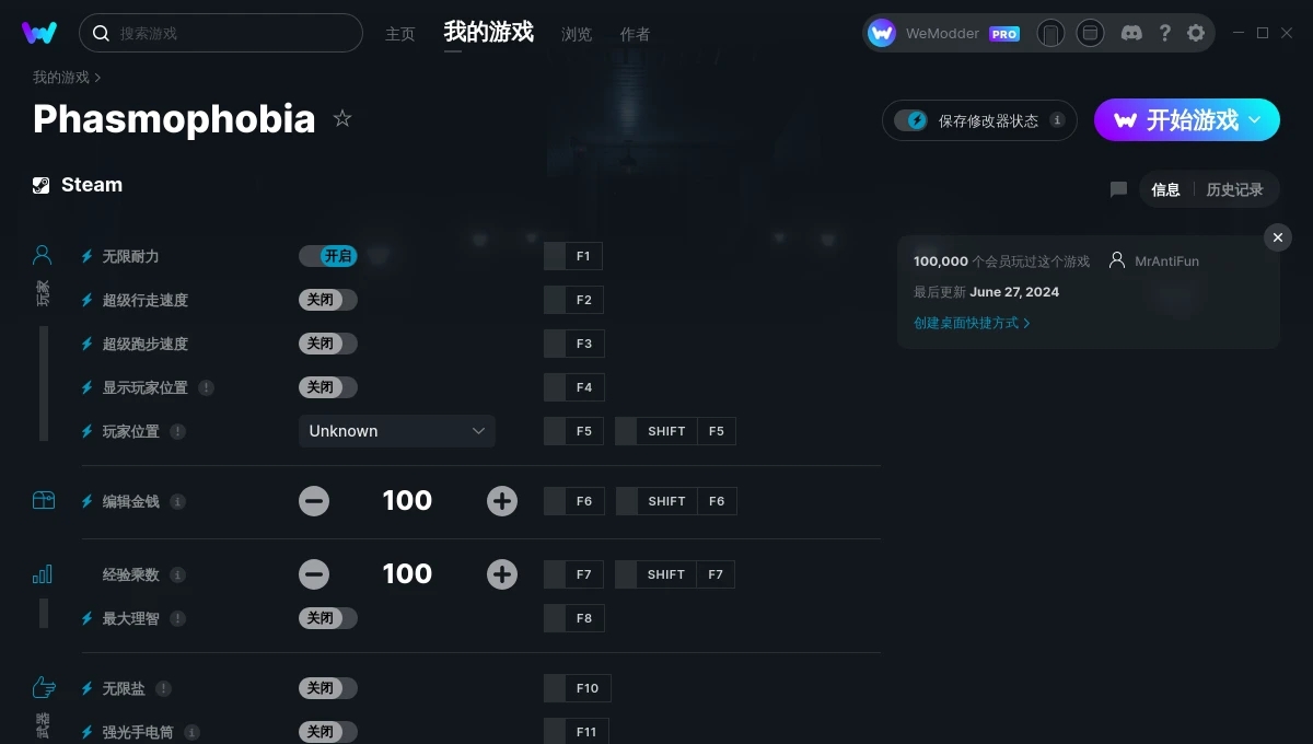 恐鬼症十八项修改器 v2.4 恐鬼症十八项修改器 v2.4
