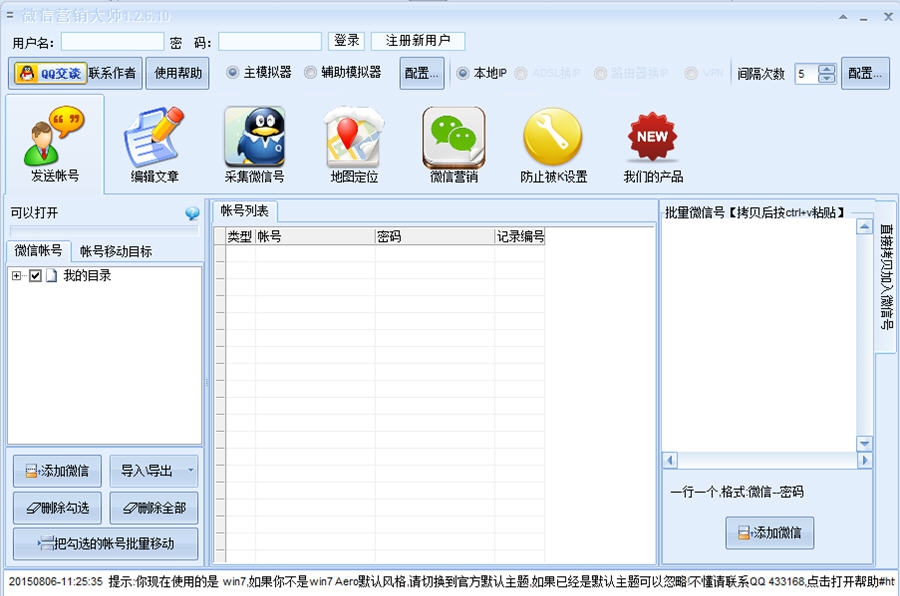 石青微信营销大师 v1.7.0.10 石青微信营销大师 v1.7.0.10