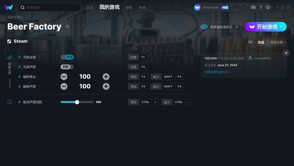 啤酒工厂五项修改器 v1.82 啤酒工厂五项修改器 v1.82