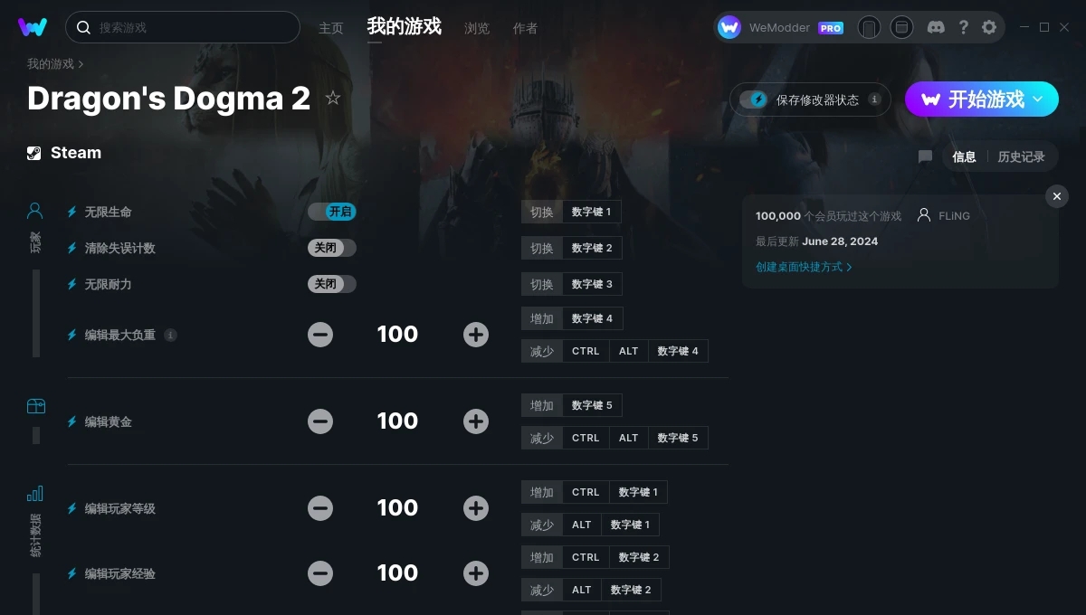 龙之信条2三十四项修改器 v2.27 龙之信条2三十四项修改器 v2.27