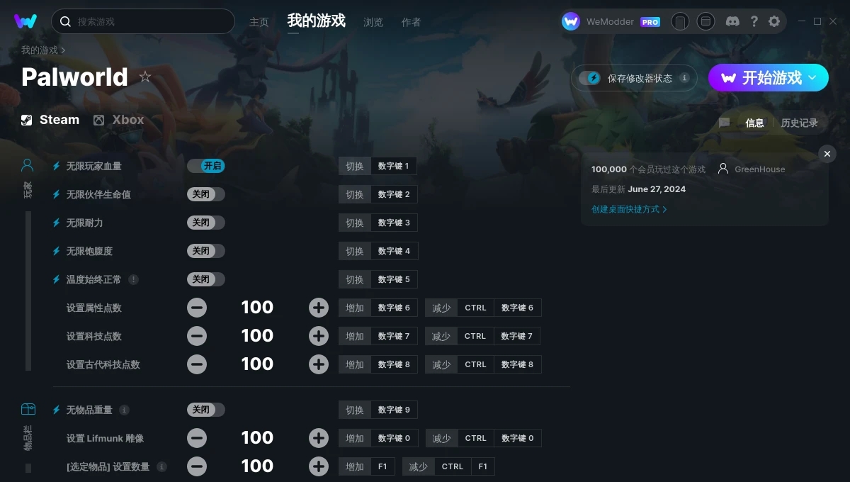 幻兽帕鲁三十五项修改器 v2.88