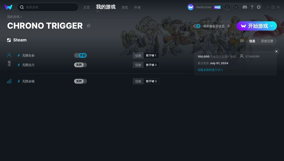 时空之轮三项修改器 v2024.07.01 时空之轮三项修改器 v2024.07.01