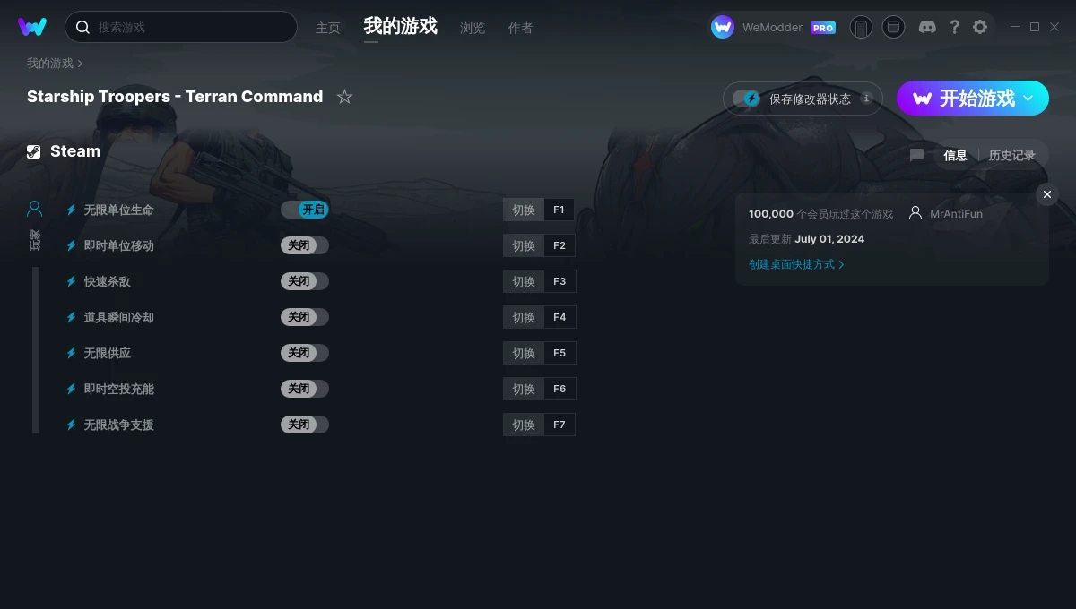 星河舰队:人类命令七项修改器 v2024.07.01 星河舰队:人类命令七项修改器 v2024.07.01
