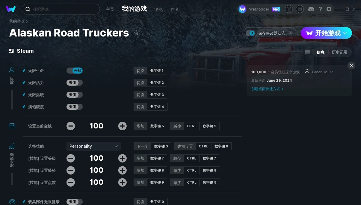 阿拉斯加卡车司机十三项修改器 v2024.06.30 阿拉斯加卡车司机十三项修改器 v2024.06.30