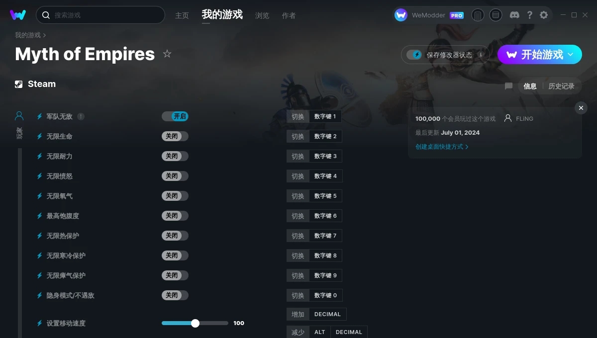 帝国神话三十三项修改器 v2024.07.01 帝国神话三十三项修改器 v2024.07.01