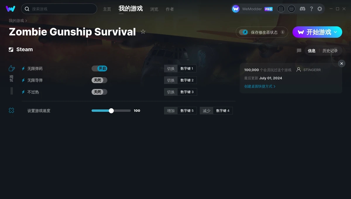 僵尸炮艇:生存大战四项修改器 v2024.07.02 僵尸炮艇:生存大战四项修改器 v2024.07.02