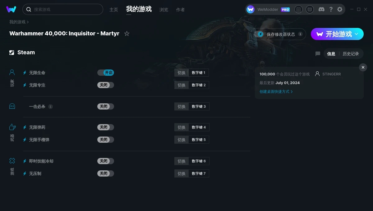 战锤40K：审判官-殉道者七项修改器 v2024.07.01