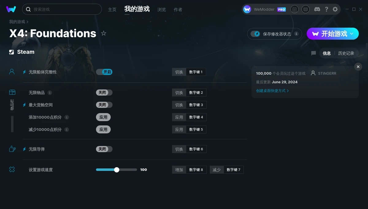 X4:基石七项修改器 v2024.06.30 X4:基石七项修改器 v2024.06.30