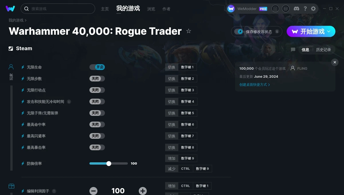 战锤40K:行商浪人十七项修改器 v2024.06.29 战锤40K:行商浪人十七项修改器 v2024.06.29