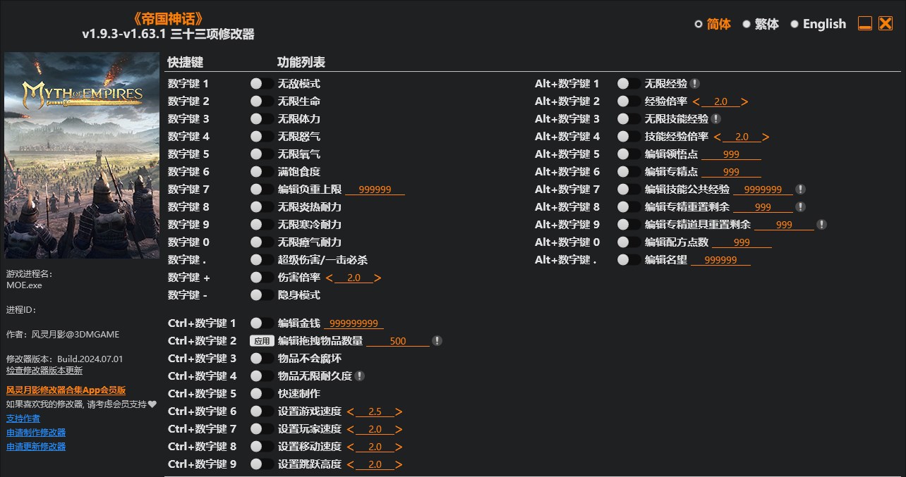 帝国神话v1.9.3-v1.63.1三十三项修改器风灵月影版 v1.9.3