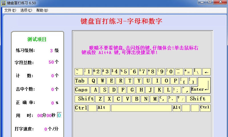 键盘盲打练习 v8.13 键盘盲打练习 v8.13
