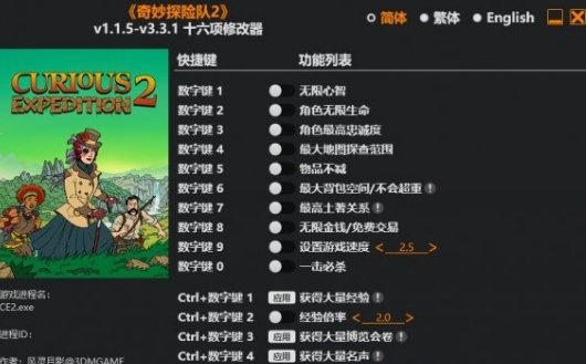 奇妙探险队2十六项修改器风灵月影版 v2.64 奇妙探险队2十六项修改器风灵月影版 v2.64