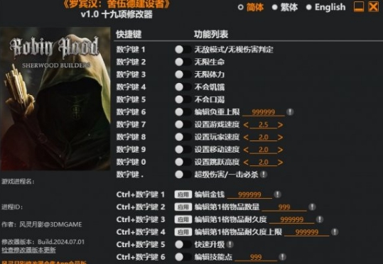 罗宾汉舍伍德建设者十九项修改器风灵月影版 v2.25 罗宾汉舍伍德建设者十九项修改器风灵月影版 v2.25