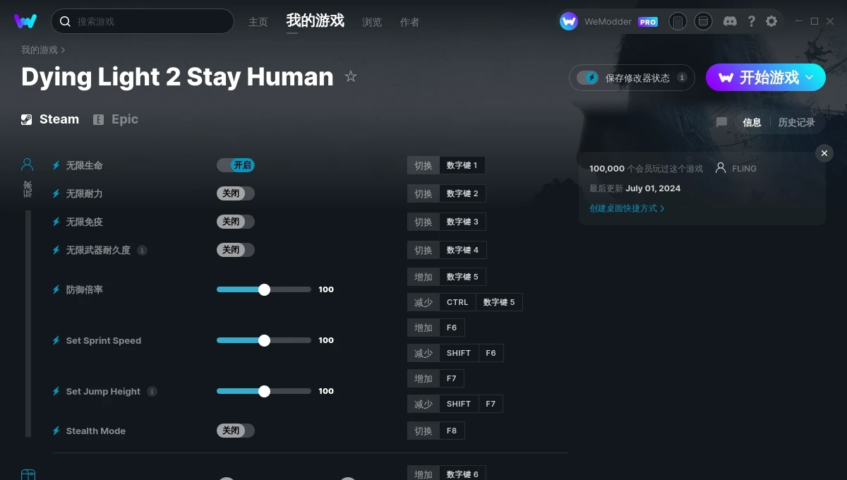 消逝的光芒2三十三项修改器 v2024.07.02 消逝的光芒2三十三项修改器 v2024.07.02