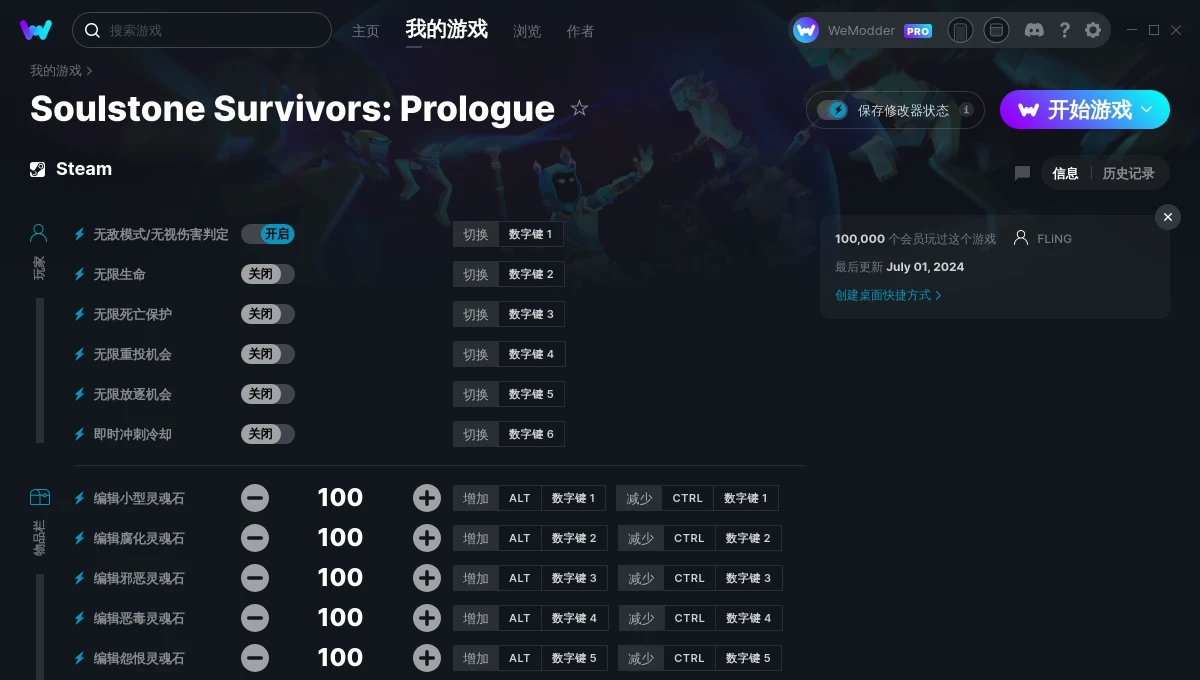 灵魂石幸存者二十三项修改器 v2024.07.02 灵魂石幸存者二十三项修改器 v2024.07.02