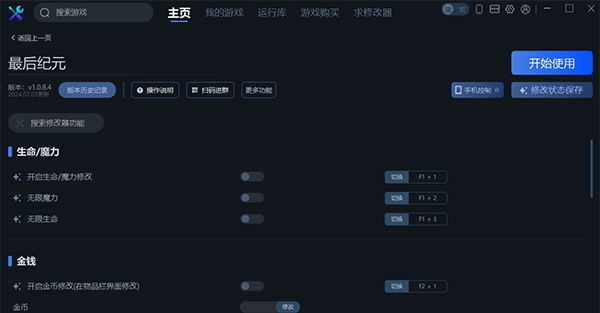 最后纪元二十四项修改器一修大师版 v1.0.8.5 最后纪元二十四项修改器一修大师版 v1.0.8.5