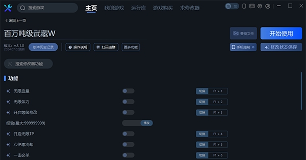 百万吨级武藏W十九项修改器一修大师版 v3.1.0 百万吨级武藏W十九项修改器一修大师版 v3.1.0