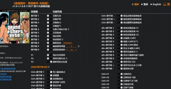 侠盗猎车手圣安地列斯重制版四十九项修改器 v1.0-v1.0.8.11829 侠盗猎车手圣安地列斯重制版四十九项修改器 v1.0-v1.0.8.11829