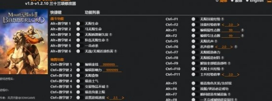 骑马与砍杀2三十三项修改器风灵月影版 v1.2.10 骑马与砍杀2三十三项修改器风灵月影版 v1.2.10