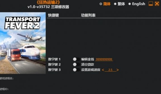 疯狂运输2三项修改器风灵月影版 v35732 疯狂运输2三项修改器风灵月影版 v35732