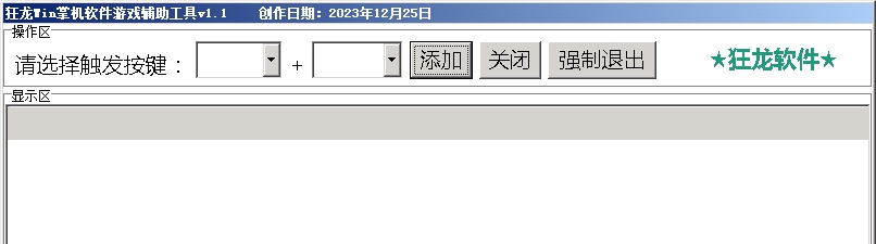 狂龙Win掌机软件游戏辅助工具 v1.2