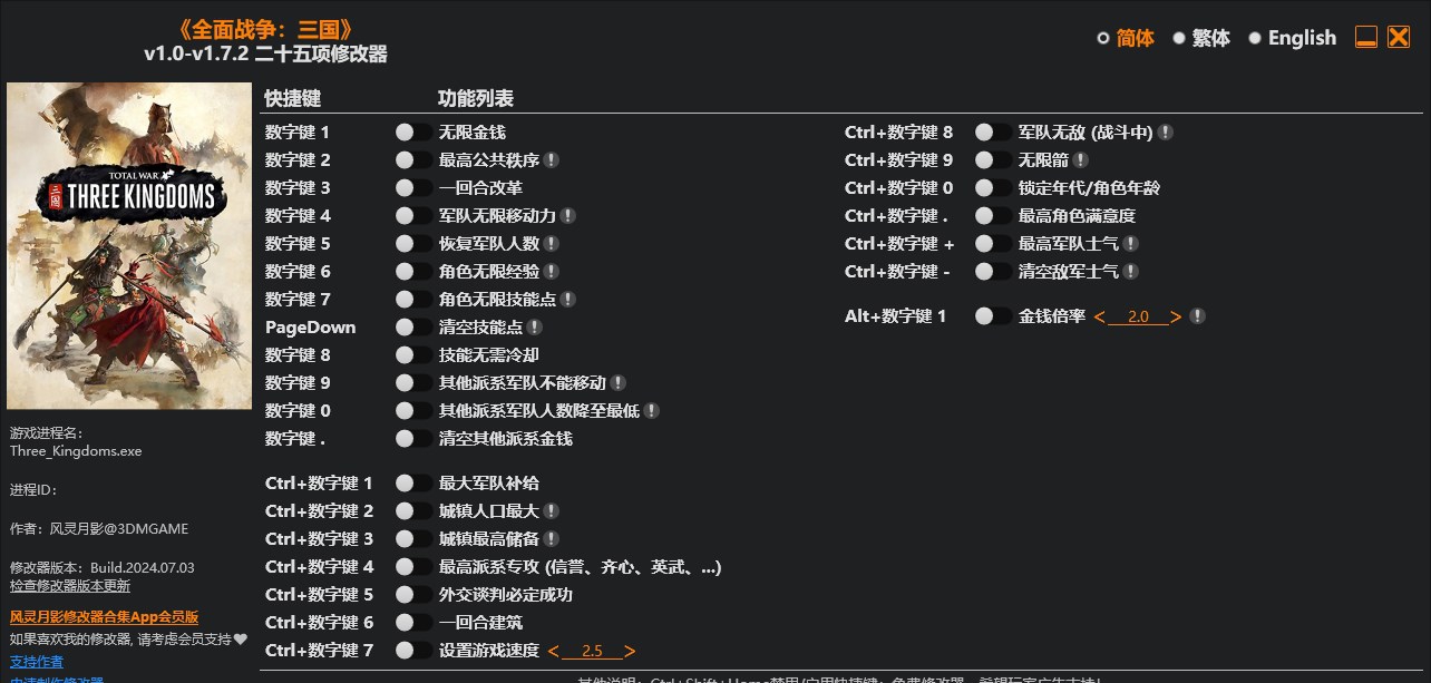 全面战争:三国二十五项修改器风灵月影版 v1.1 全面战争:三国二十五项修改器风灵月影版 v1.1