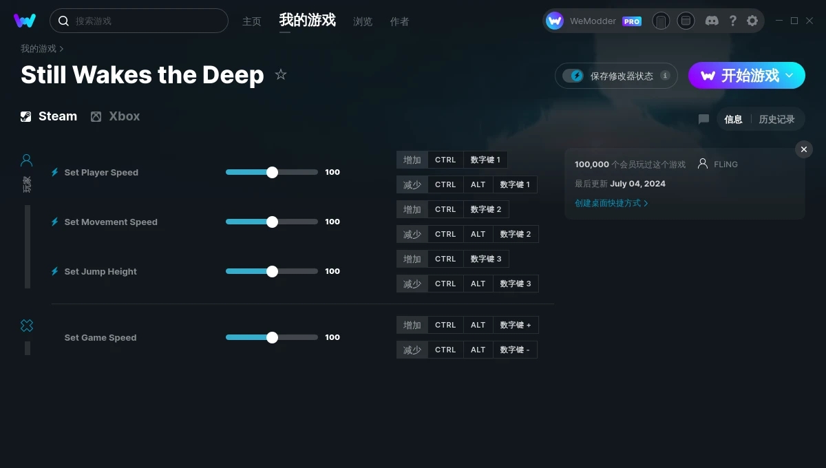 依然唤醒深渊四项修改器 v2024.07.04 依然唤醒深渊四项修改器 v2024.07.04