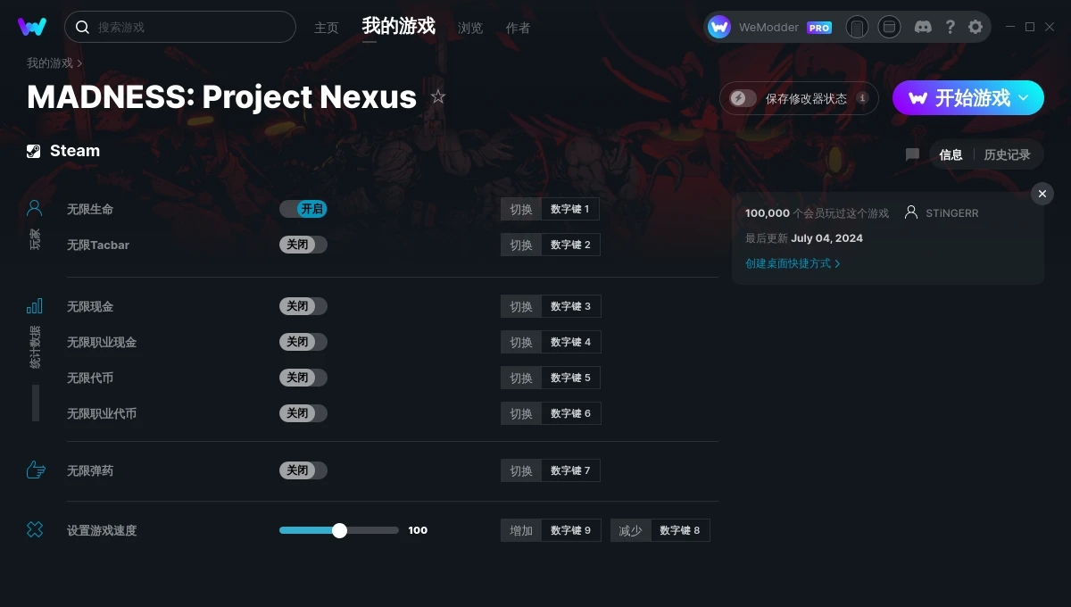 狂暴之徒:联合计划八项修改器 v2024.07.05 狂暴之徒:联合计划八项修改器 v2024.07.05
