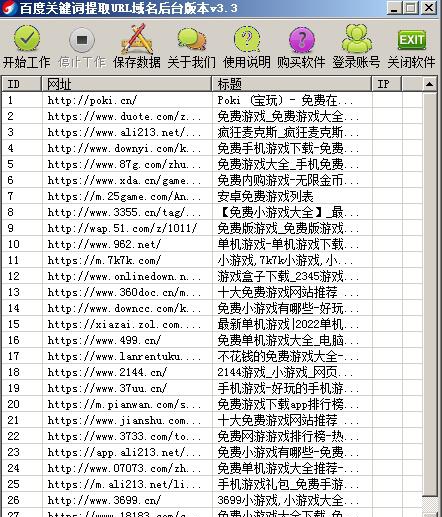 百度关键词提取软件 v3.4 百度关键词提取软件 v3.4
