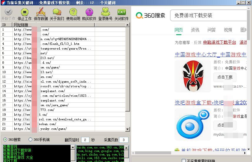 360关键词采集软件 v1.1 360关键词采集软件 v1.1