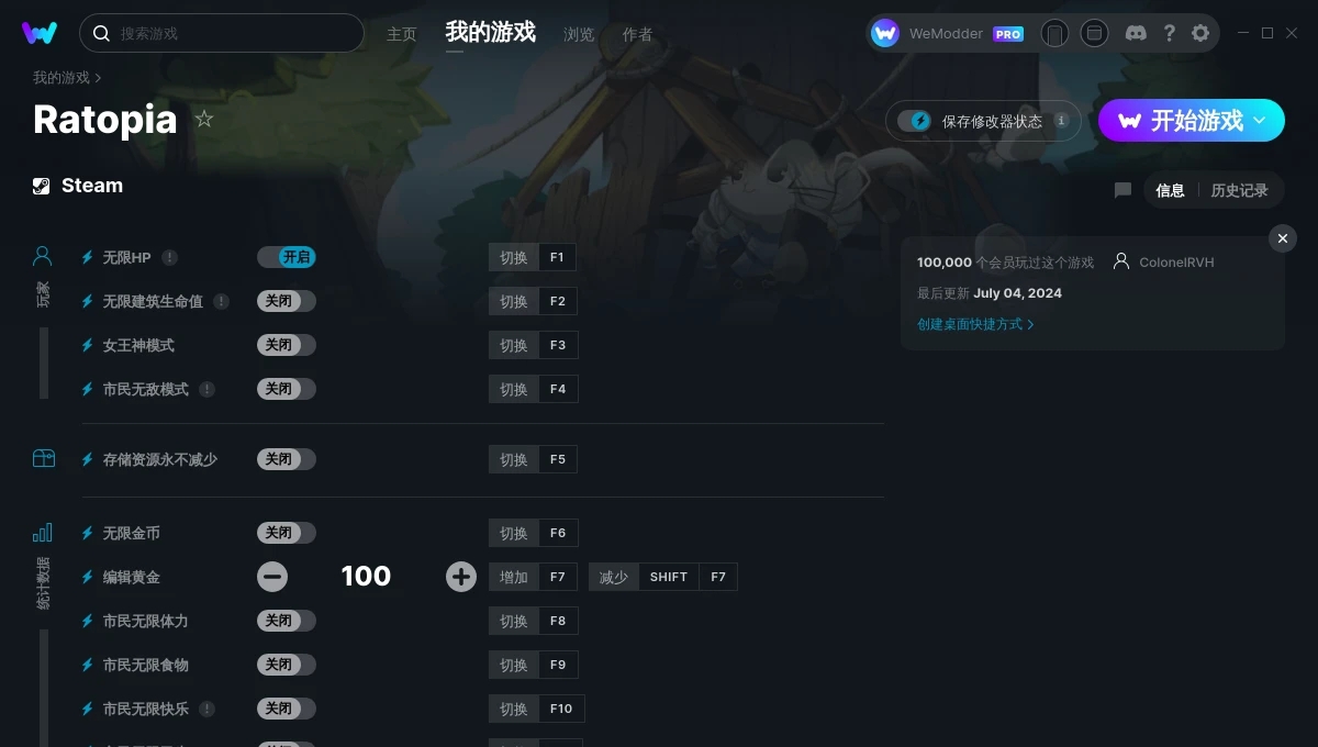 鼠托邦二十四项修改器 v2023.07.05 鼠托邦二十四项修改器 v2023.07.05