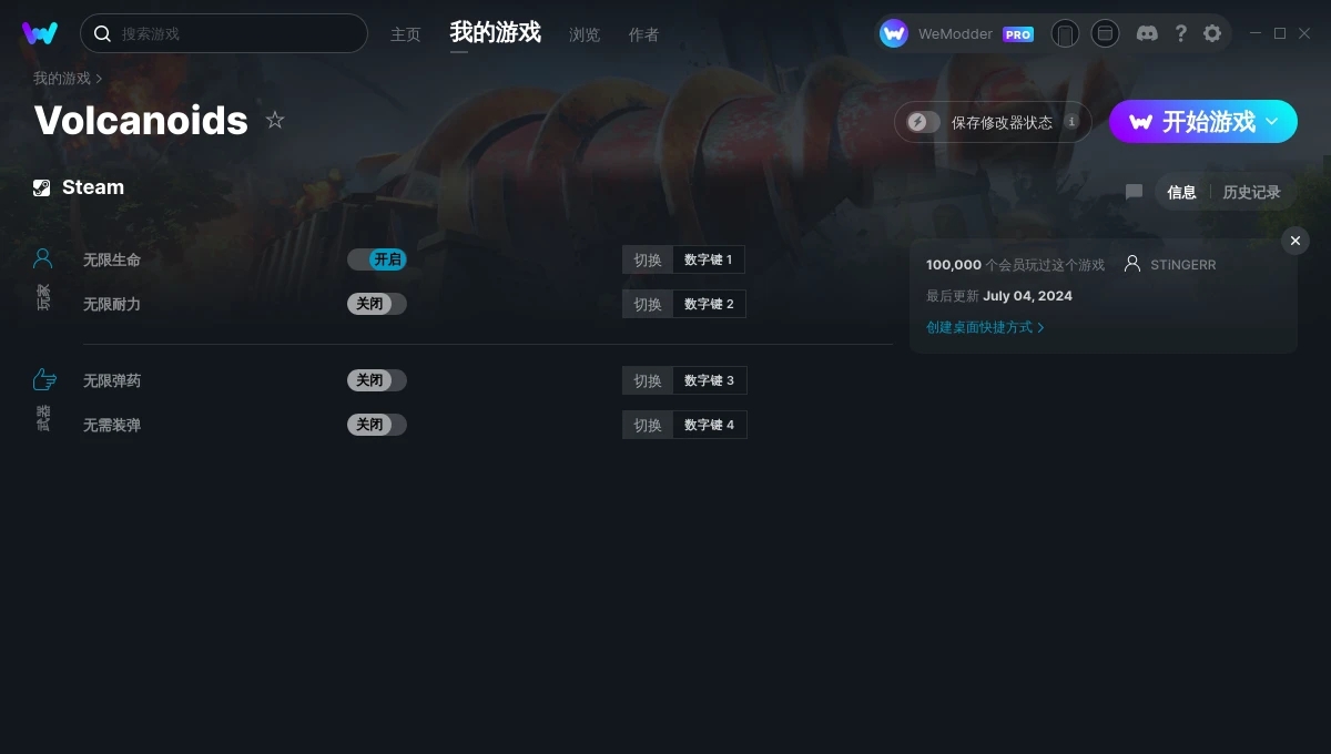 火山岛四项修改器 v2024.07.04 火山岛四项修改器 v2024.07.04