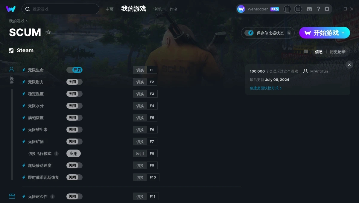 人渣SCUM二十项修改器 v2024.07.09