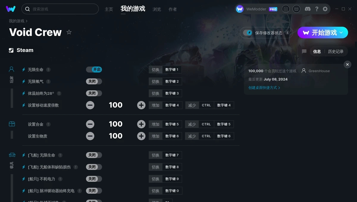 虚空航船十七项修改器 v2024.07.11