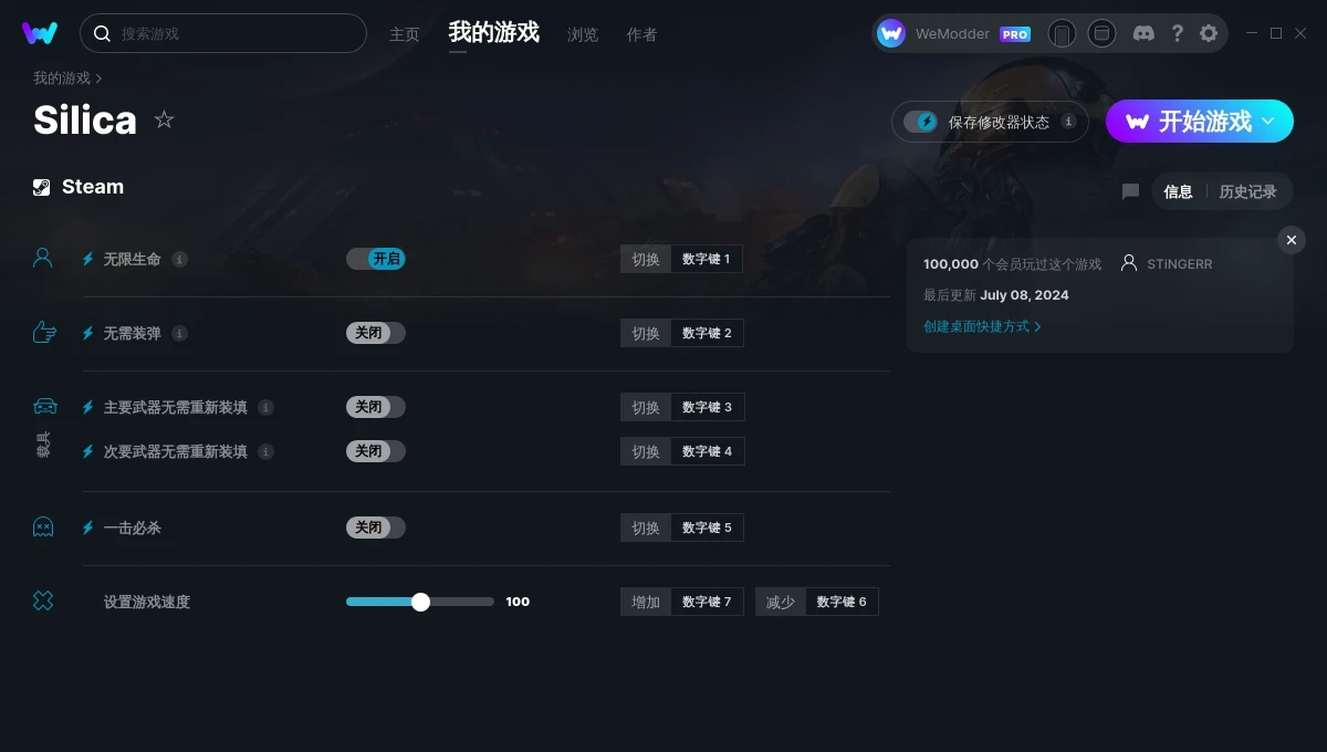 Silica六项修改器 v2024.07.10 Silica六项修改器 v2024.07.10