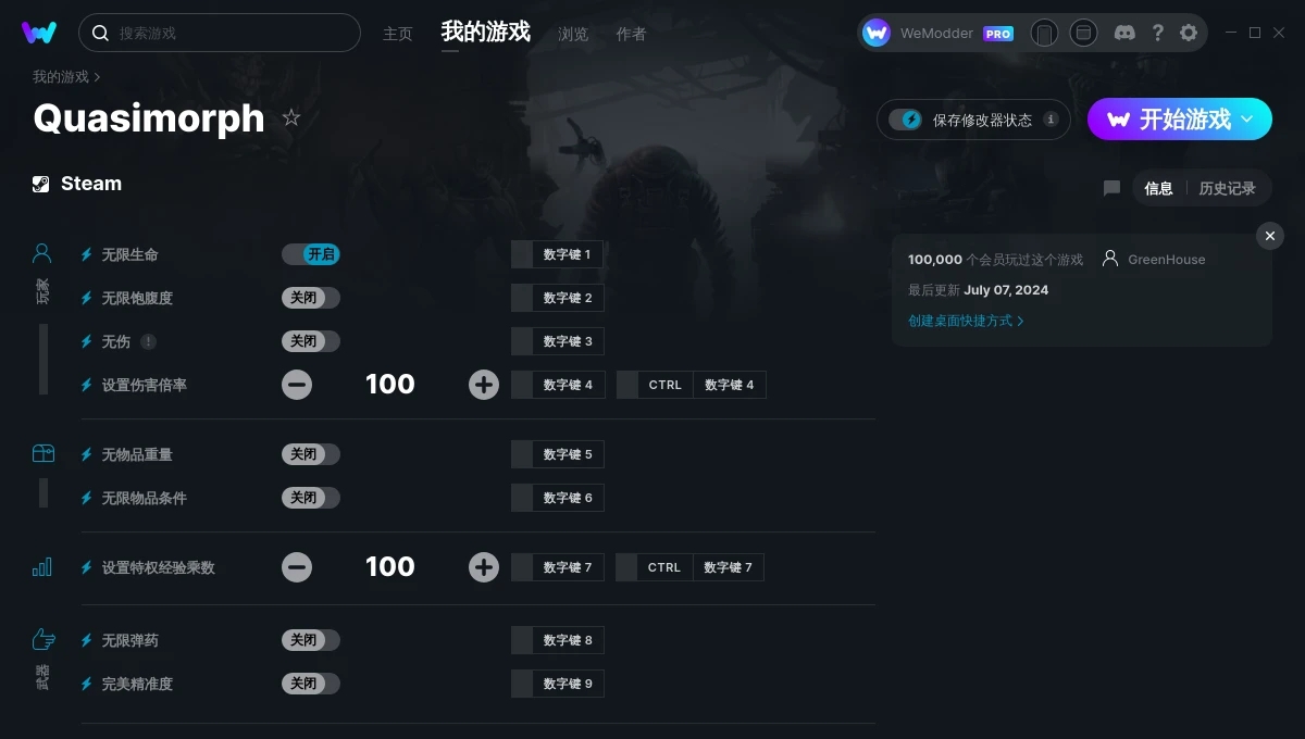 异常形态十六项修改器 v2024.07.08 异常形态十六项修改器 v2024.07.08