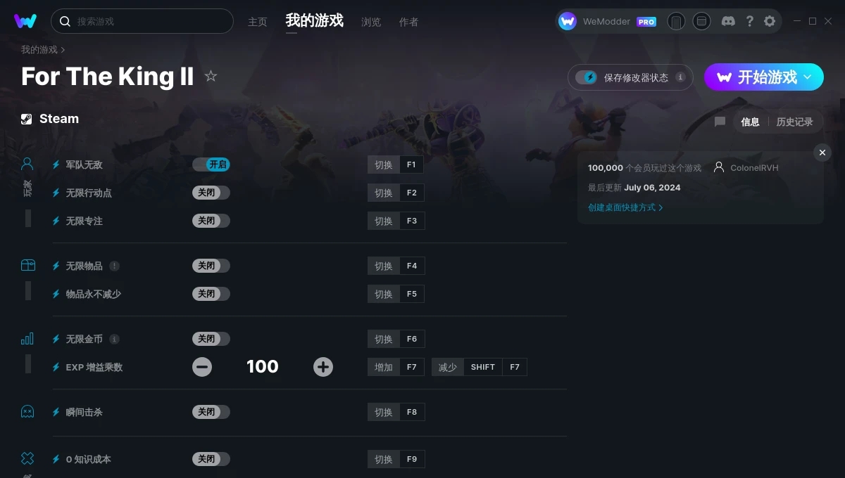 为了吾王2十一项修改器 v2024.07.06 为了吾王2十一项修改器 v2024.07.06